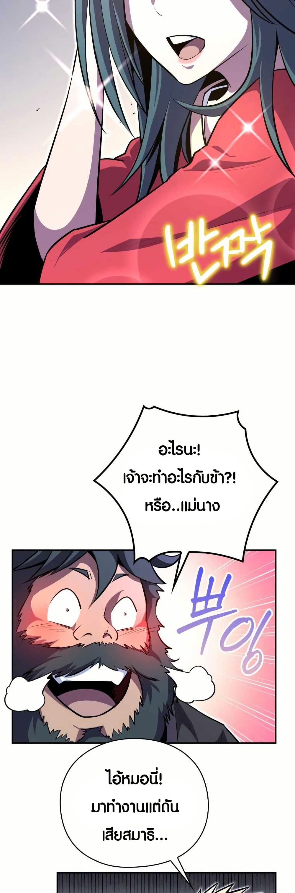 The Villains' Senior Brother page 43
