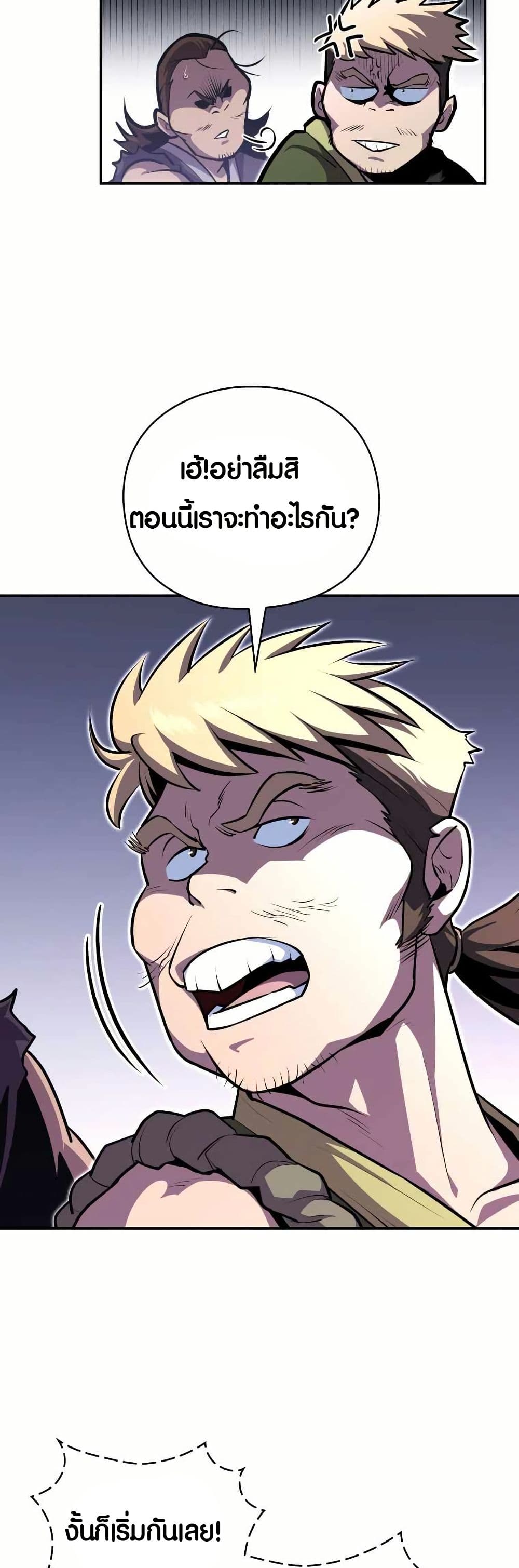 The Villains' Senior Brother page 44