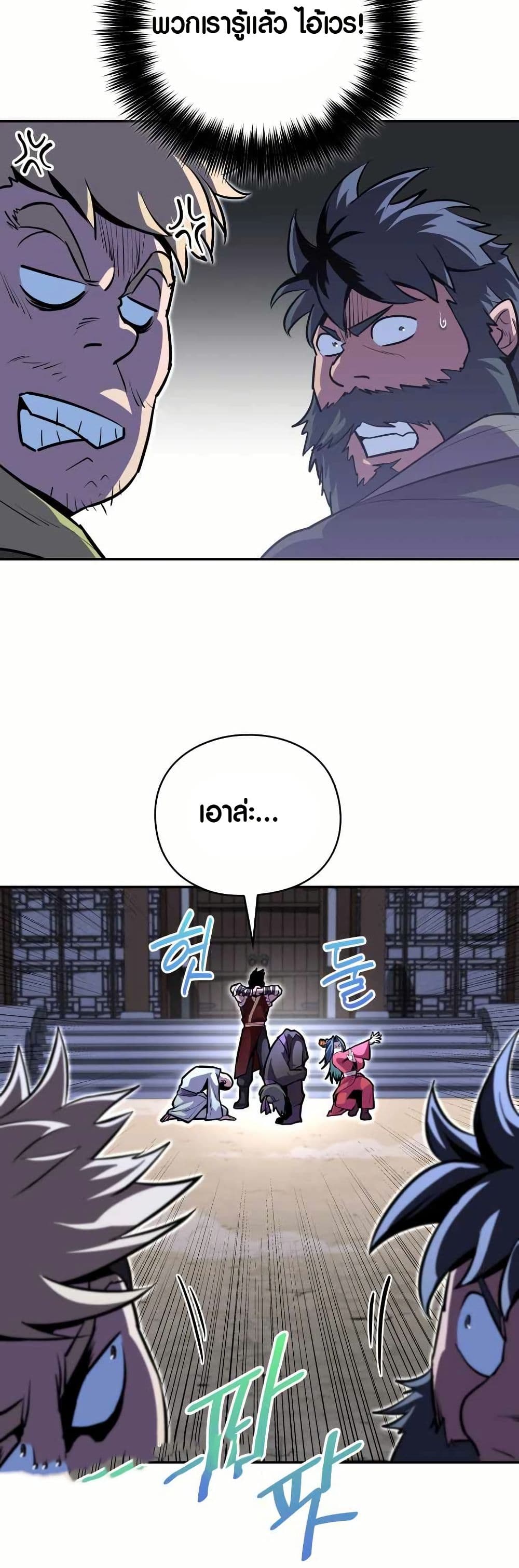 The Villains' Senior Brother page 54