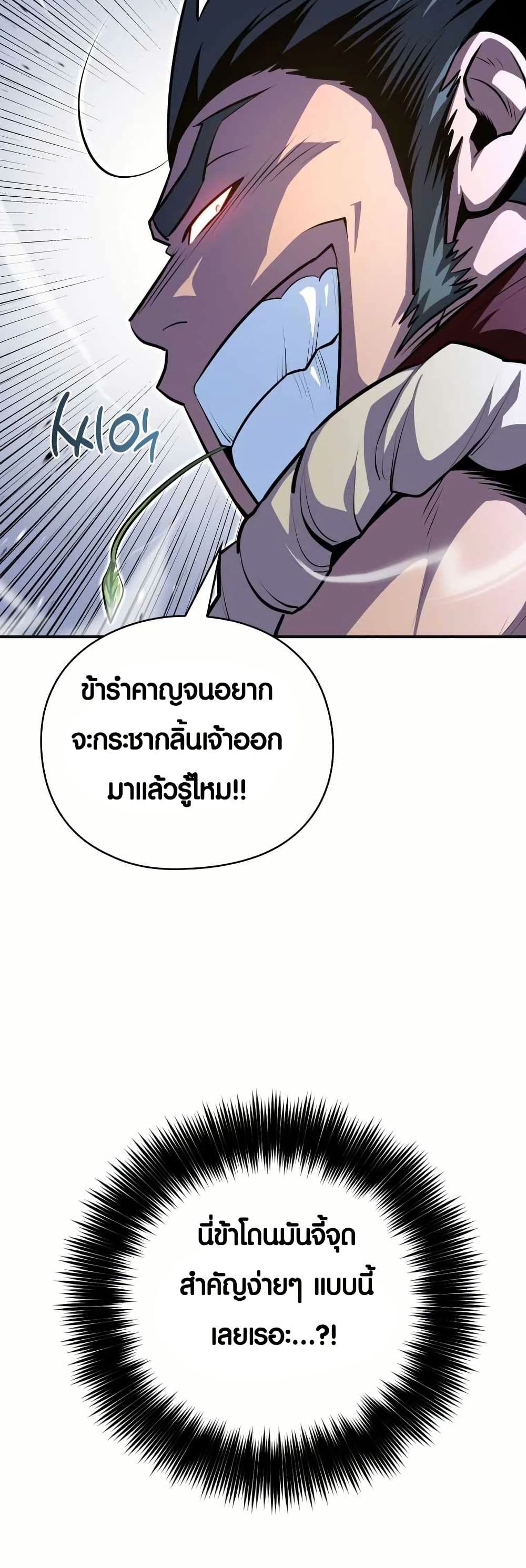 The Villains' Senior Brother page 16