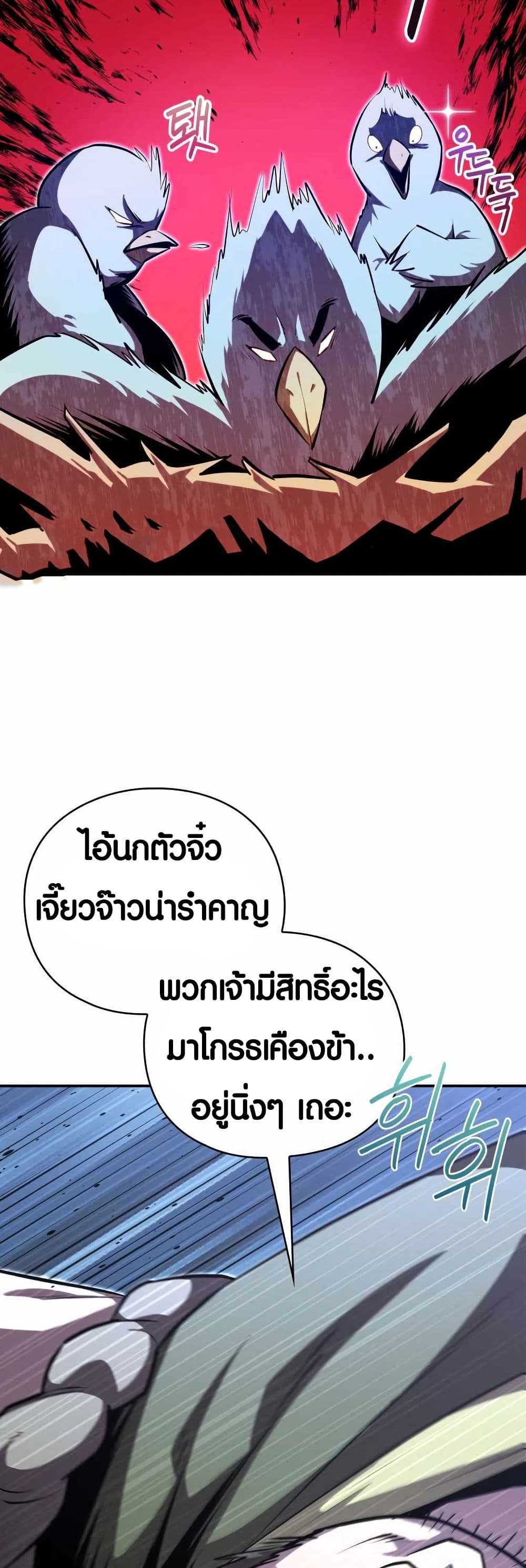 The Villains' Senior Brother page 42