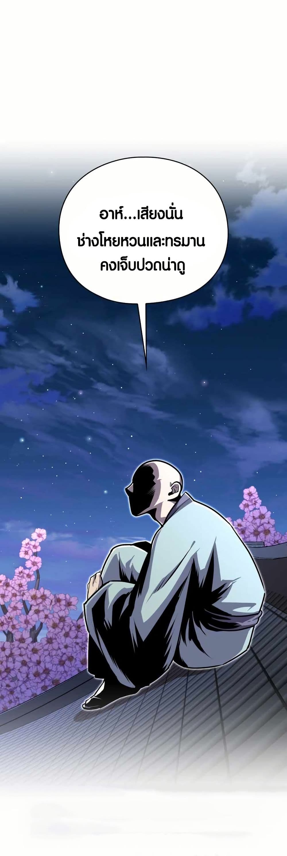The Villains' Senior Brother page 45
