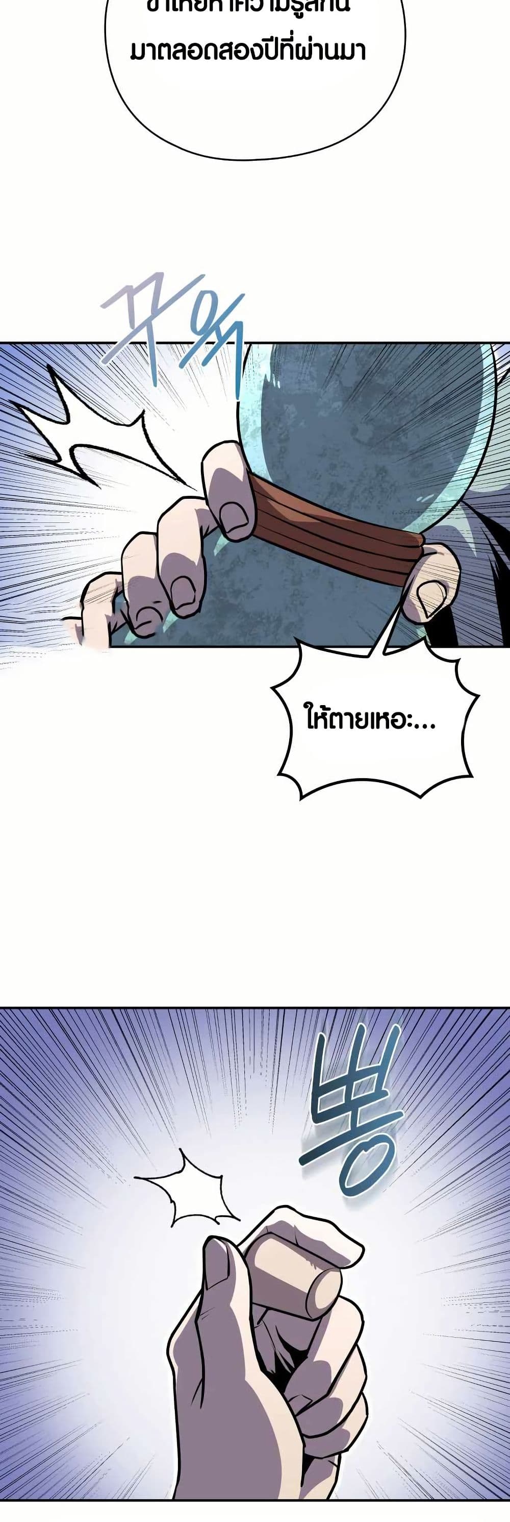 The Villains' Senior Brother page 47