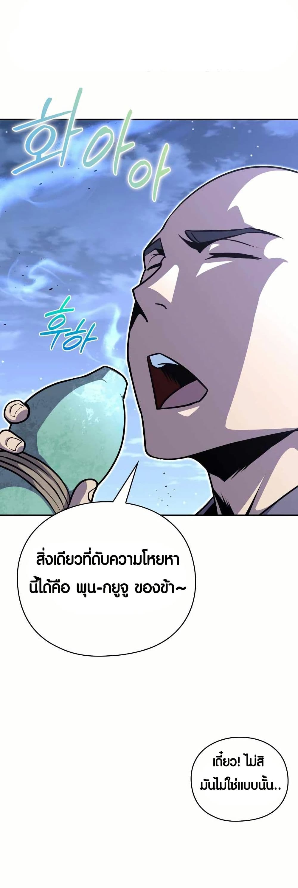 The Villains' Senior Brother page 48
