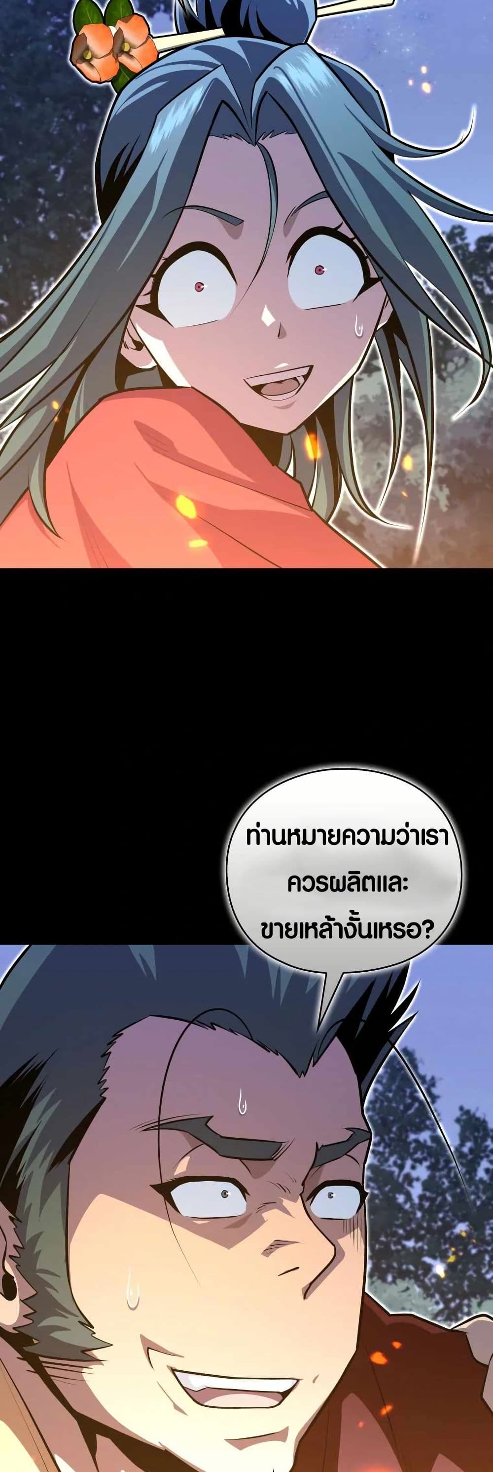 The Villains' Senior Brother page 53