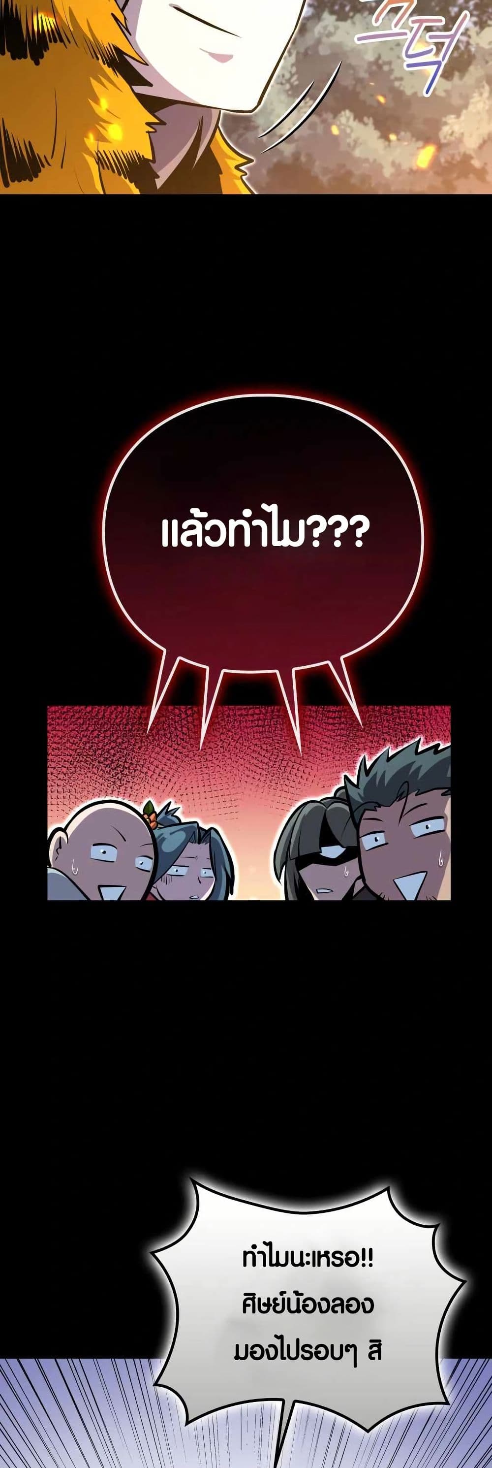 The Villains' Senior Brother page 55