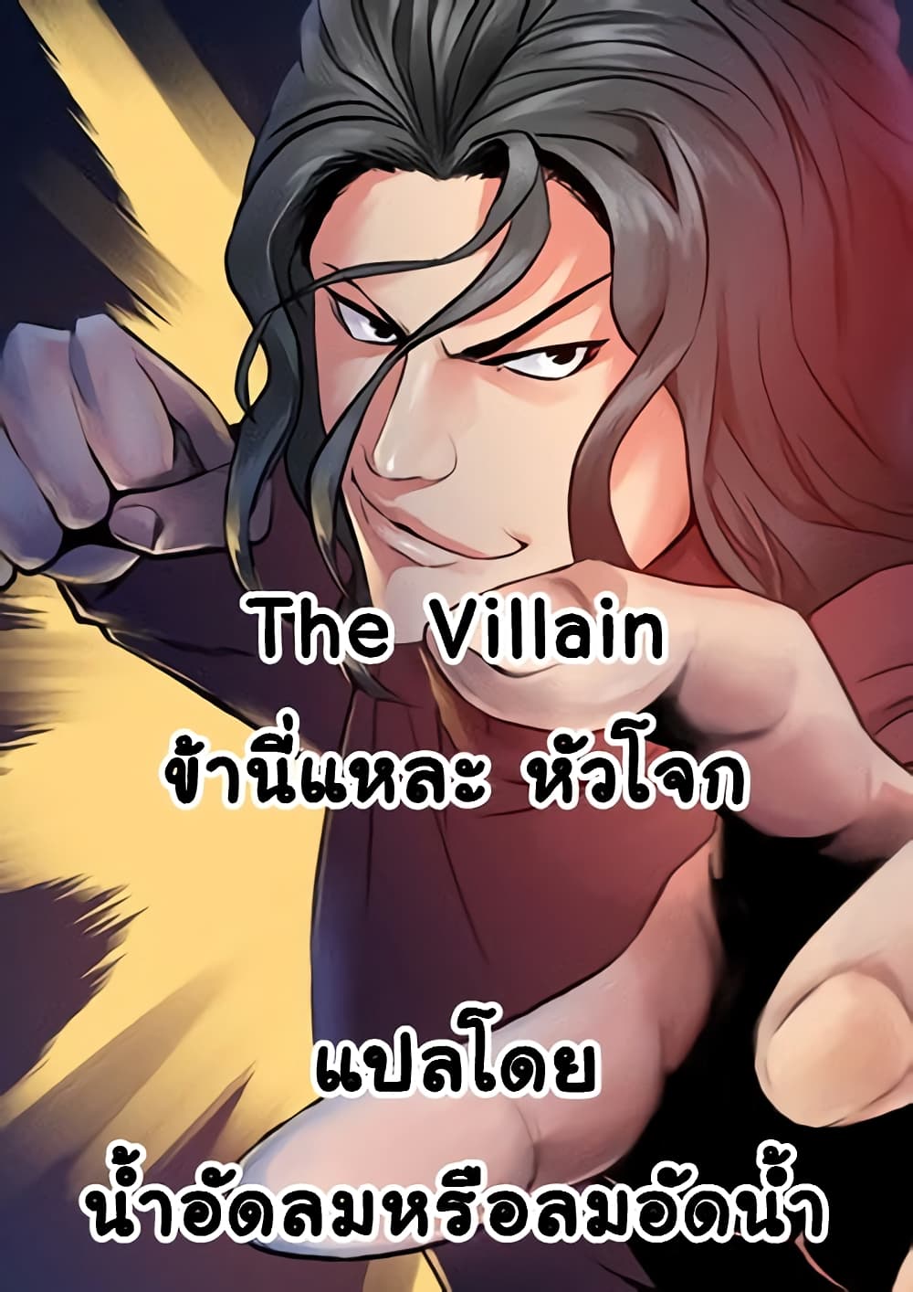 The Villian page 1