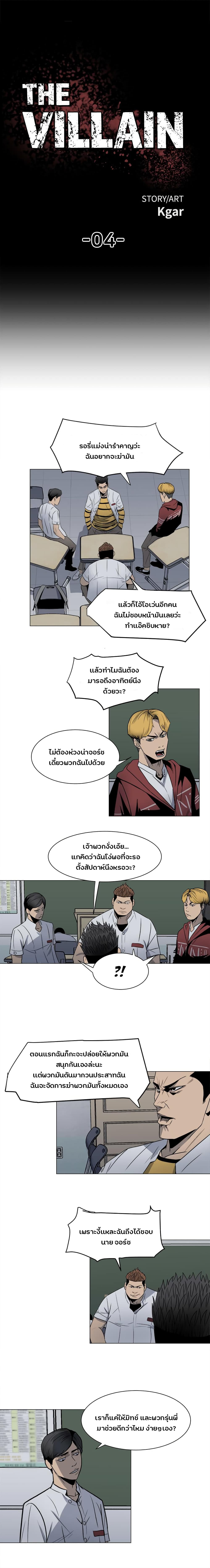 The Villian page 1
