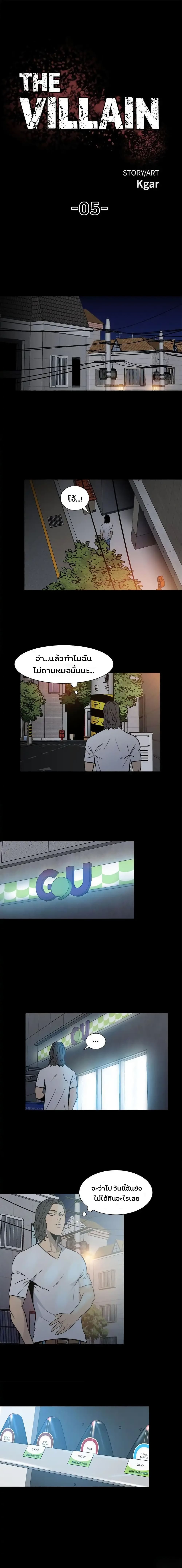 The Villian page 1
