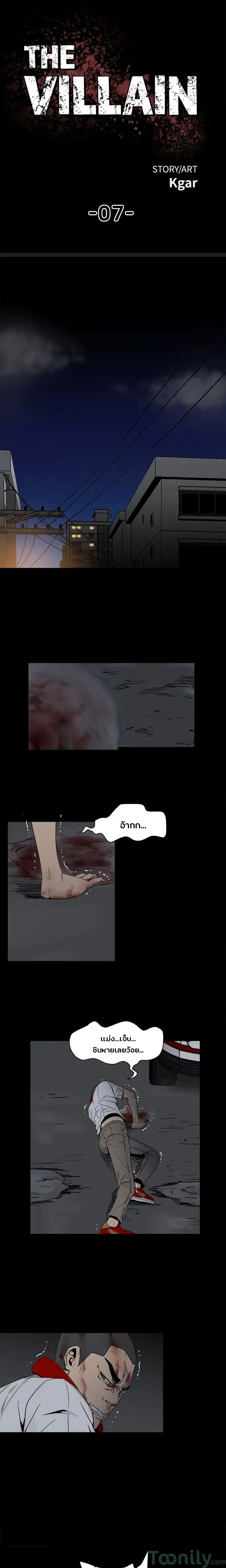 The Villian page 1
