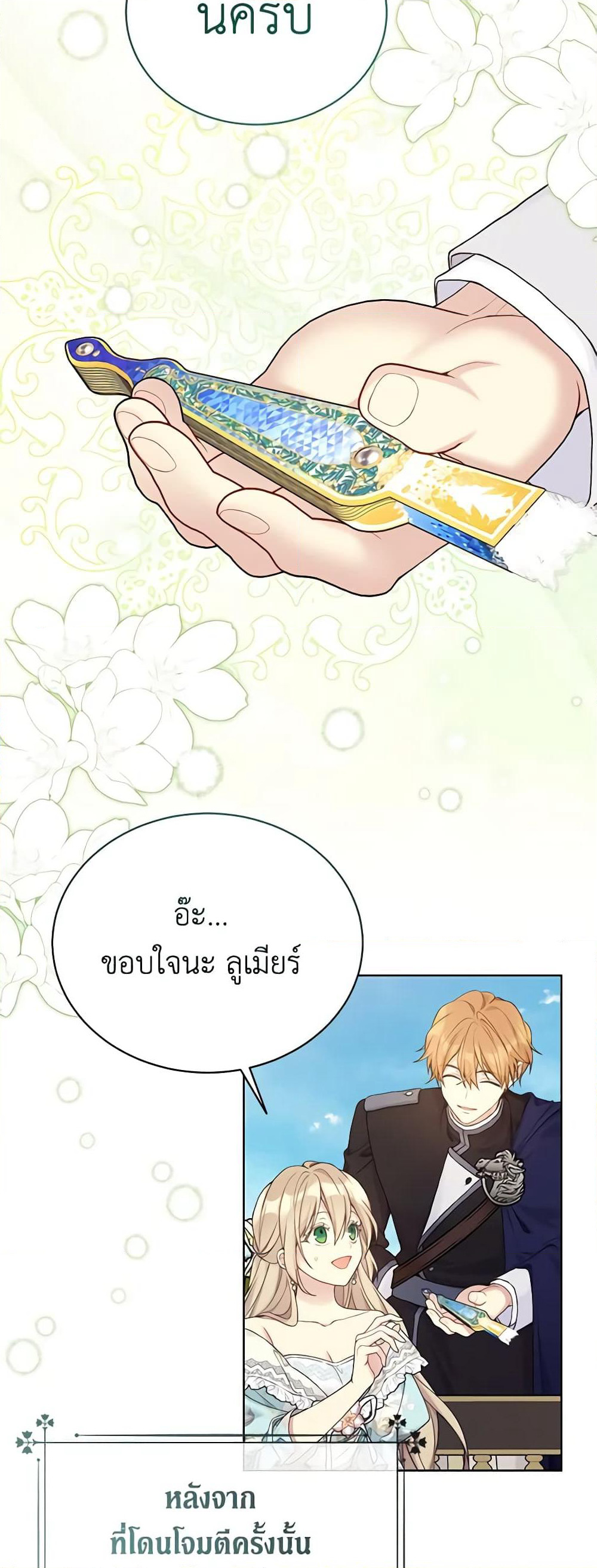 The Viridescent Crown page 8