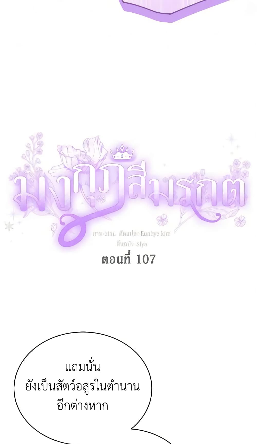 The Viridescent Crown page 5