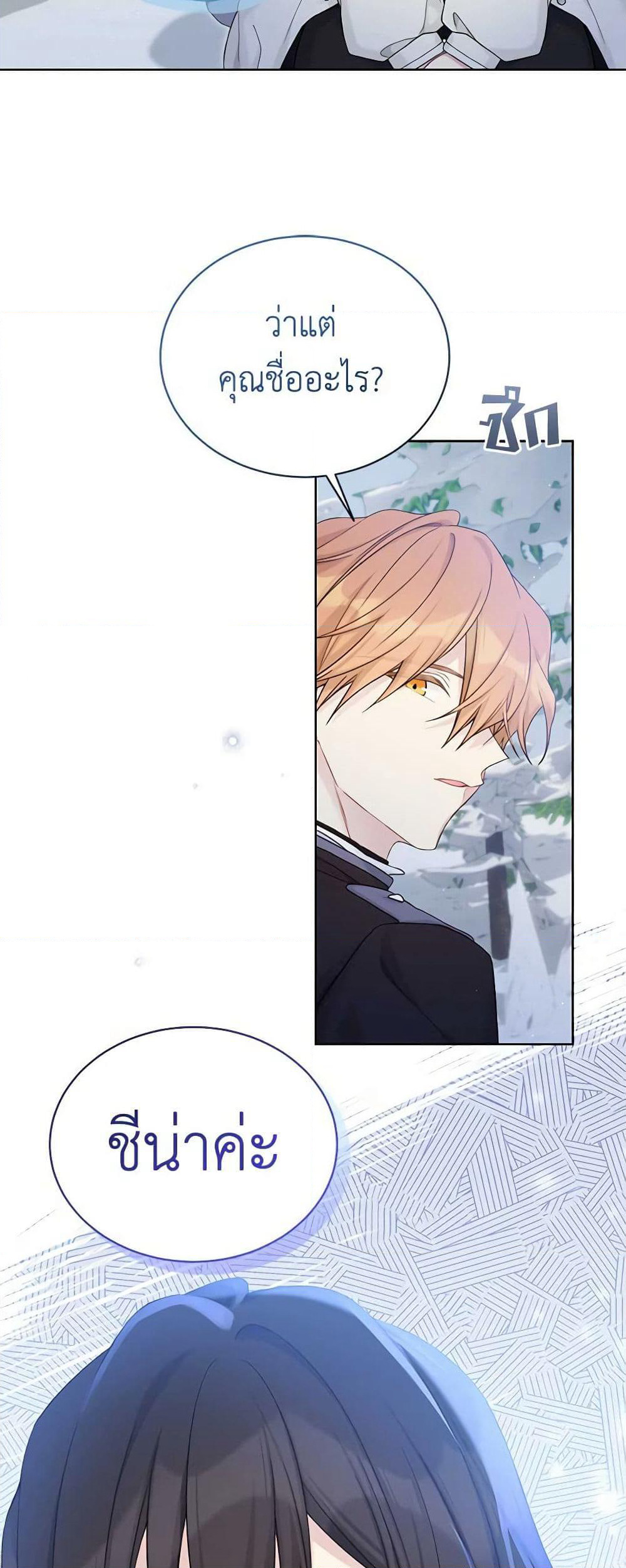 The Viridescent Crown page 7