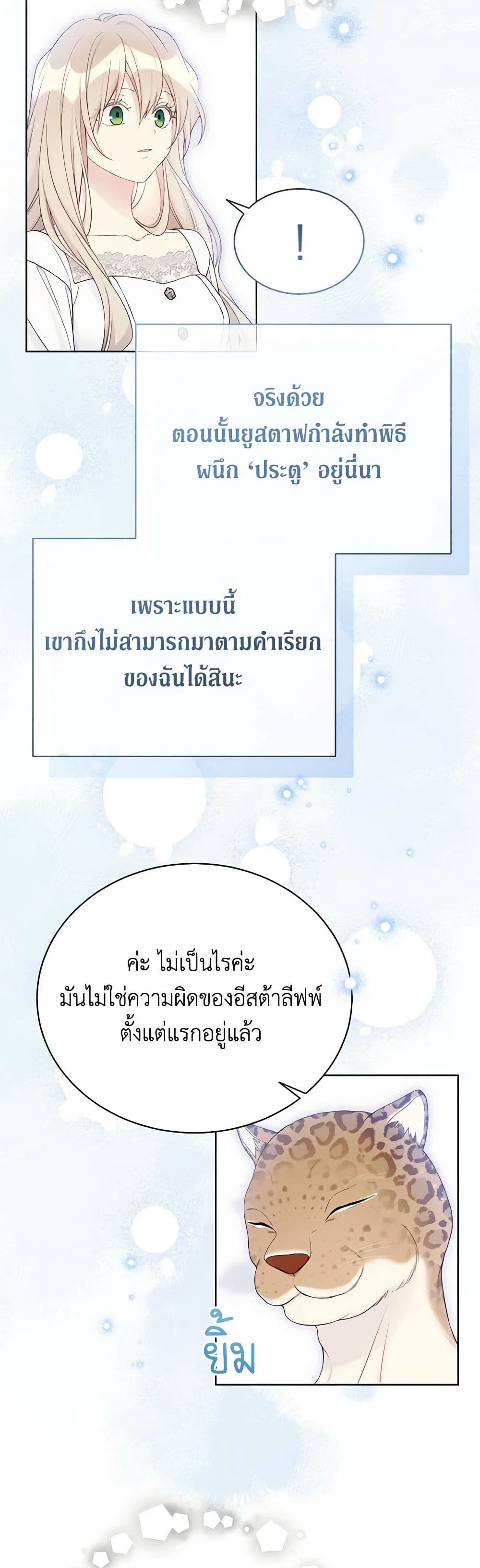 The Viridescent Crown page 3