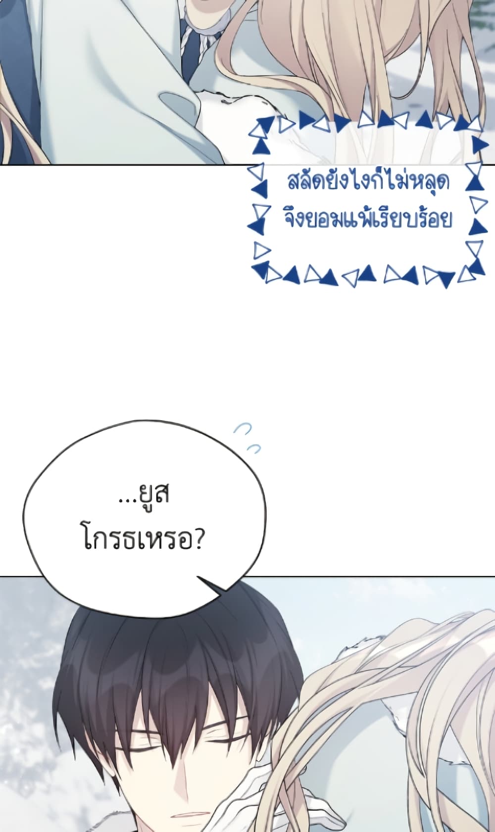 The Viridescent Crown page 4