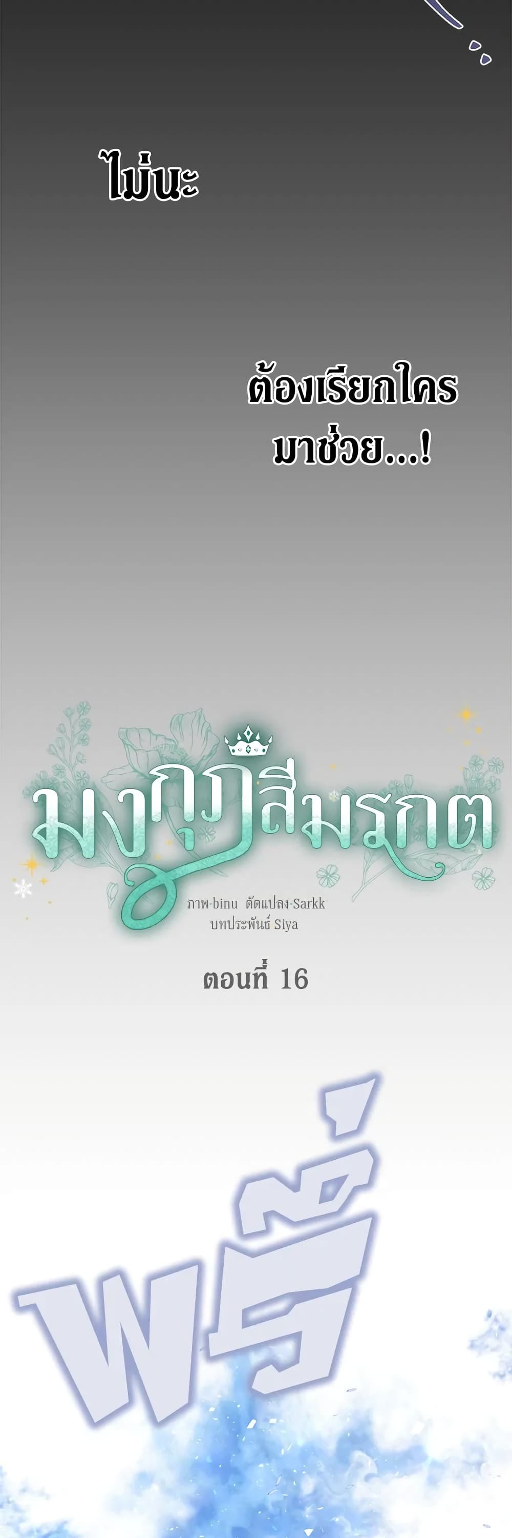 The Viridescent Crown page 3