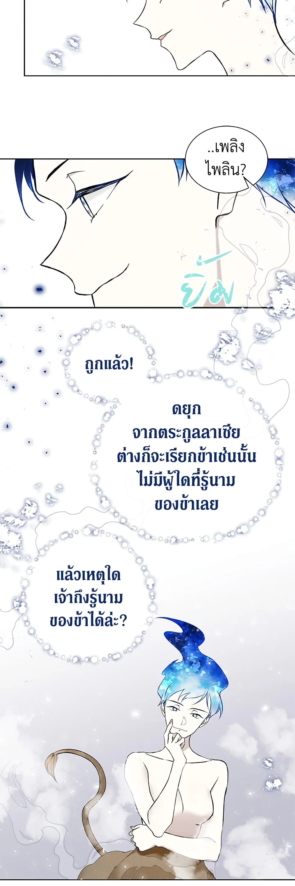 The Viridescent Crown page 8