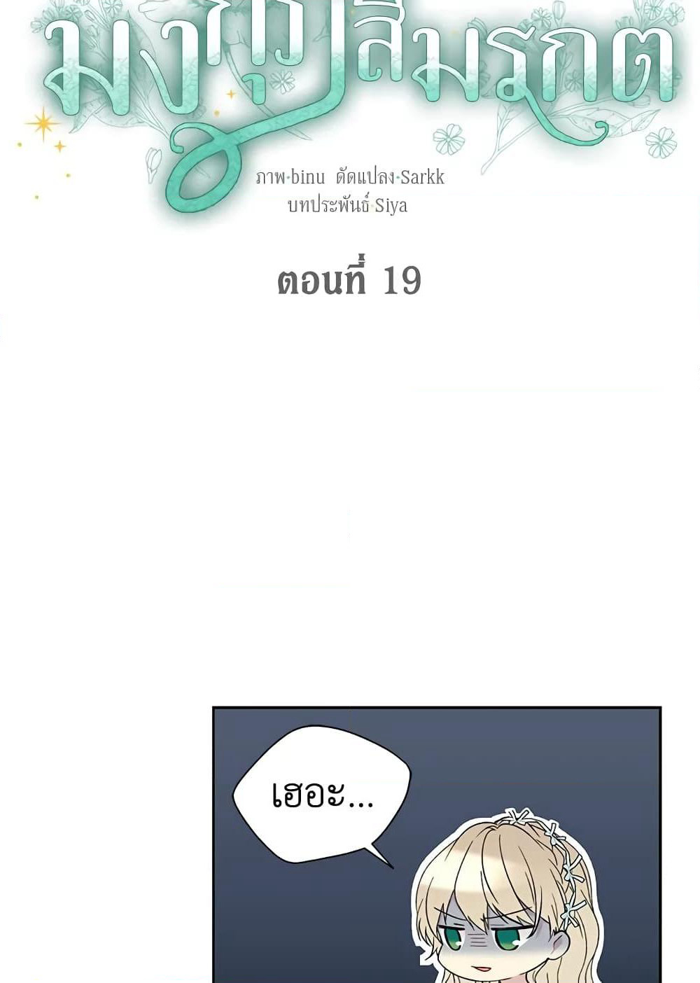 The Viridescent Crown page 5