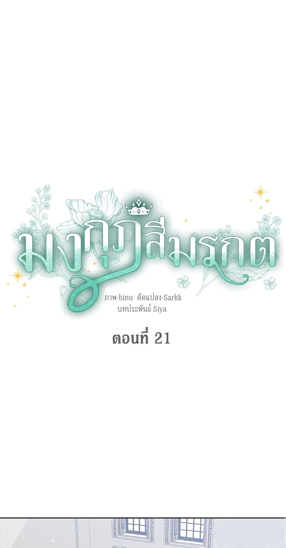 The Viridescent Crown page 2