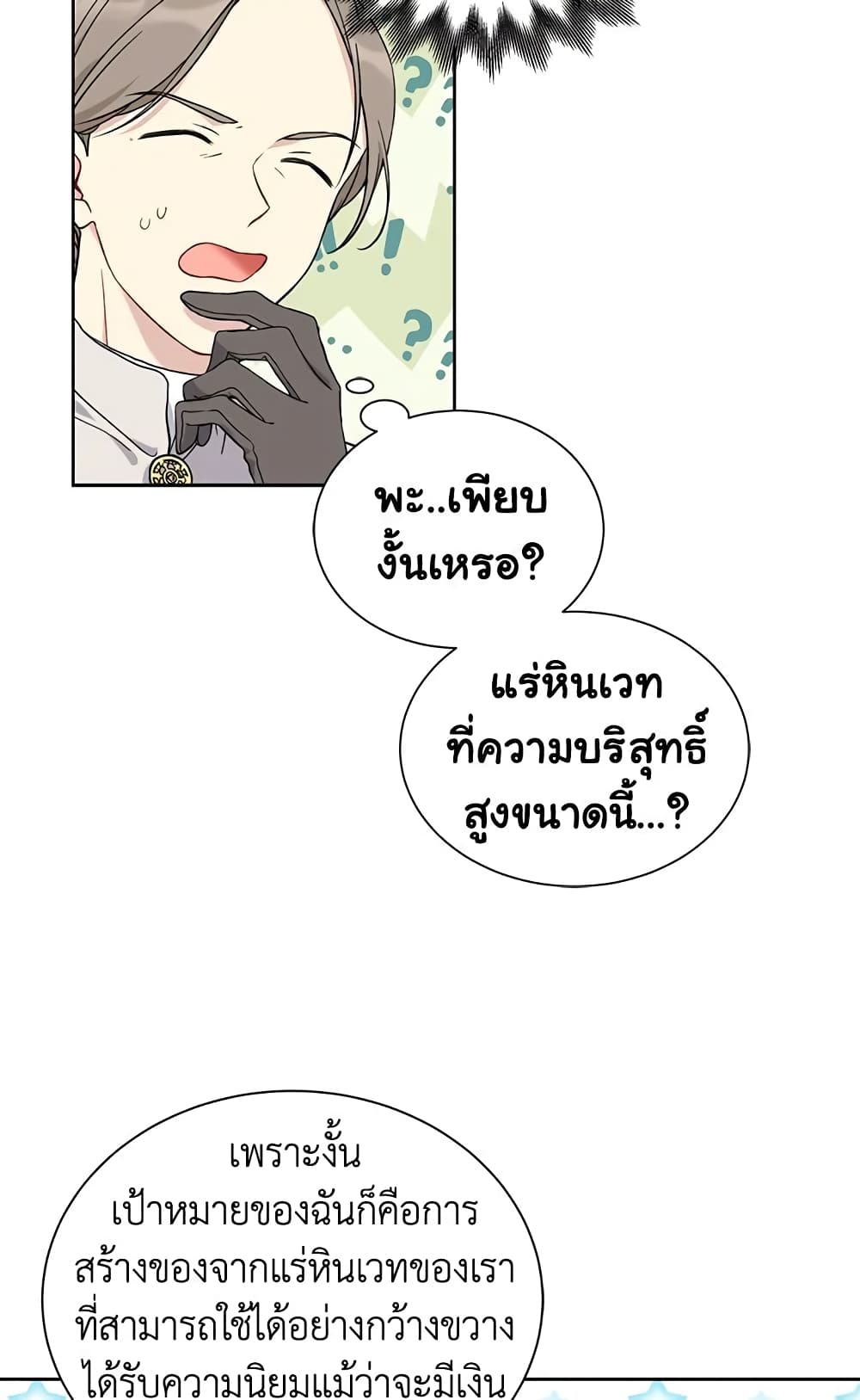 The Viridescent Crown page 9