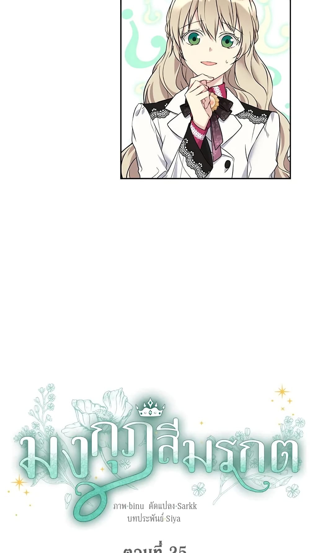 The Viridescent Crown page 3