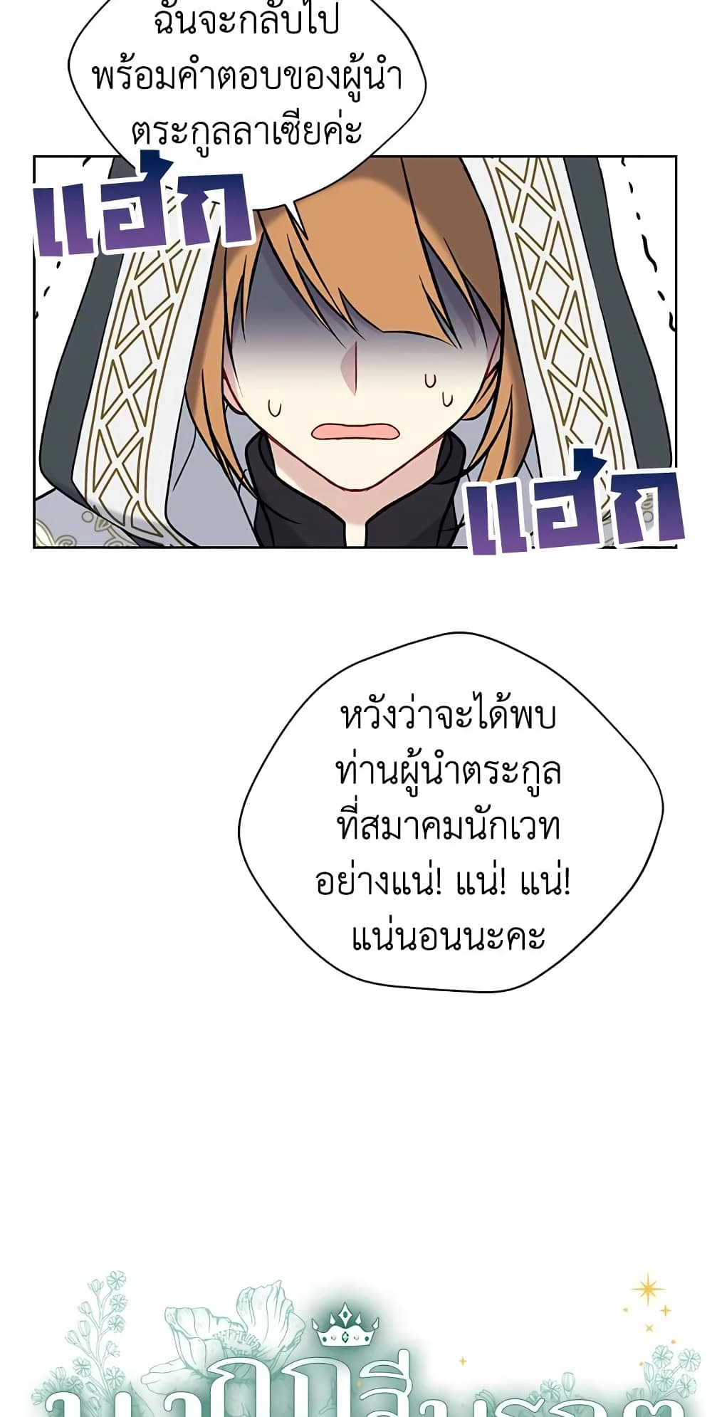 The Viridescent Crown page 4