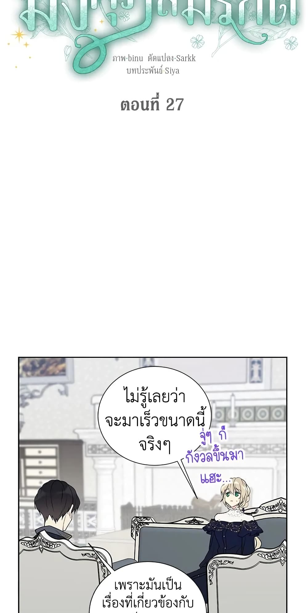 The Viridescent Crown page 5