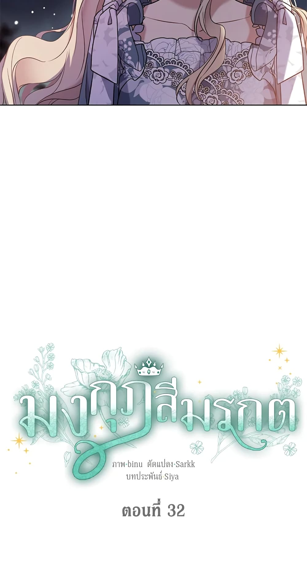 The Viridescent Crown page 3