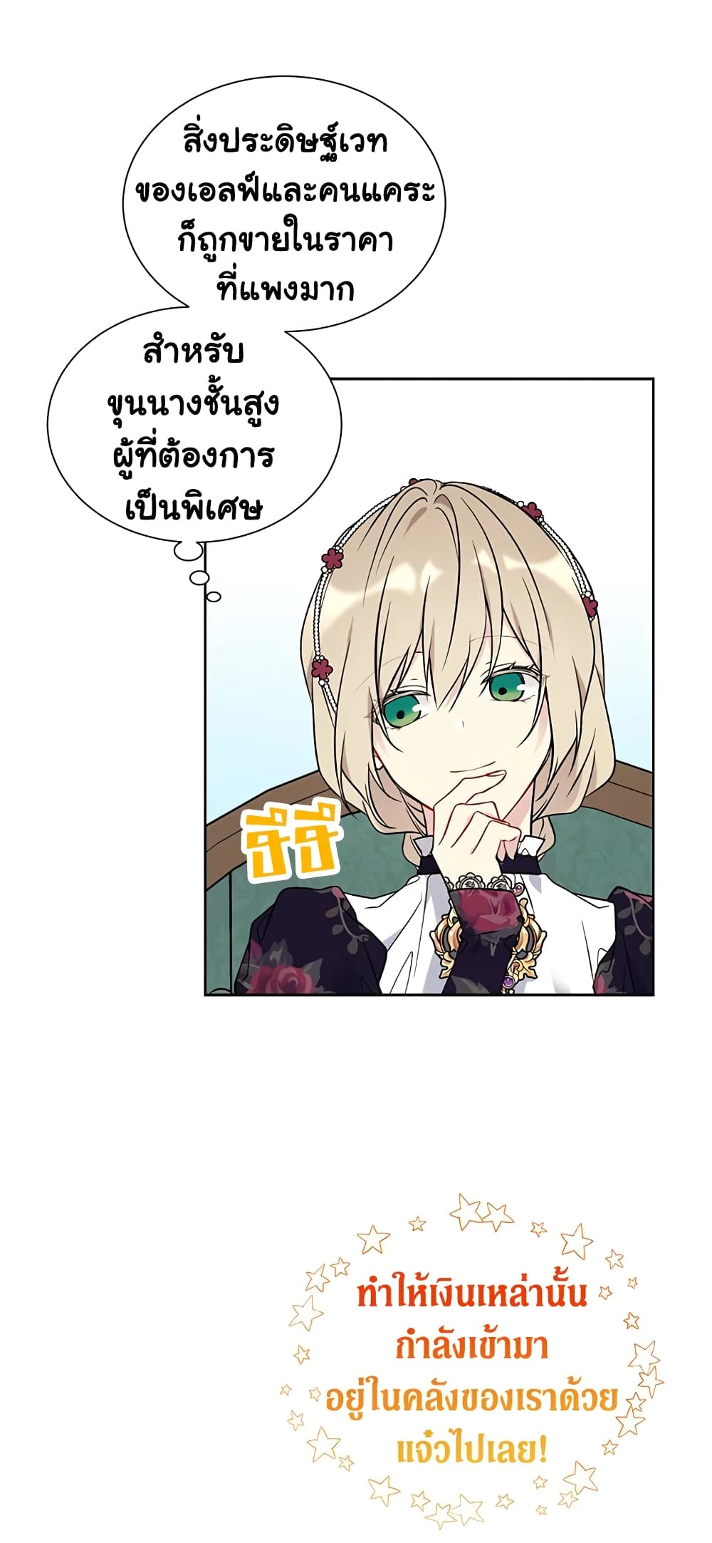 The Viridescent Crown page 5