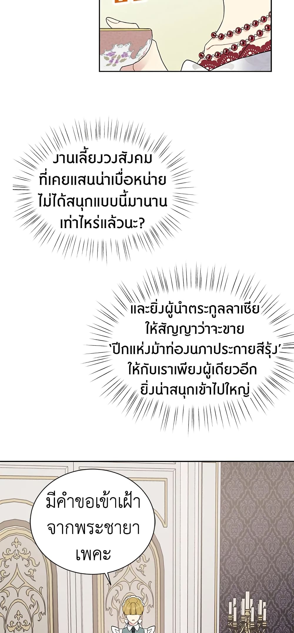 The Viridescent Crown page 3