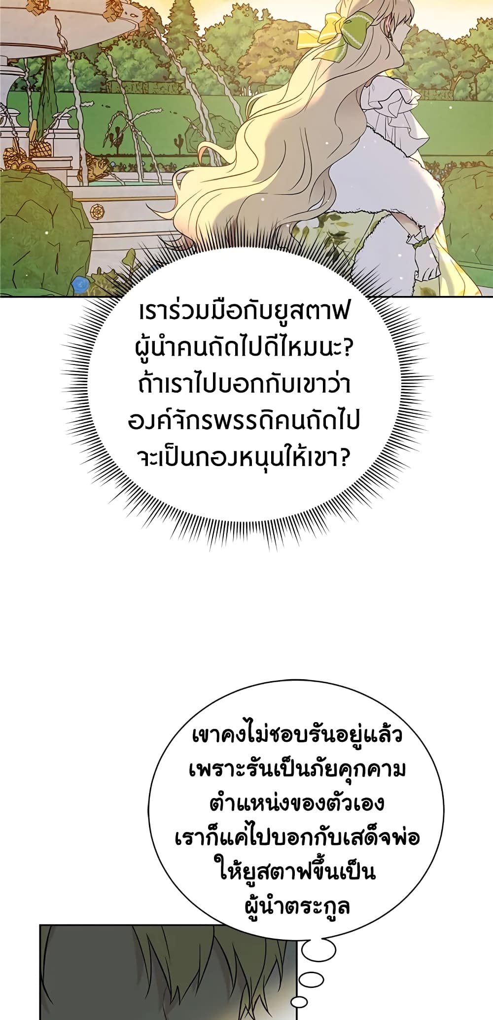 The Viridescent Crown page 7