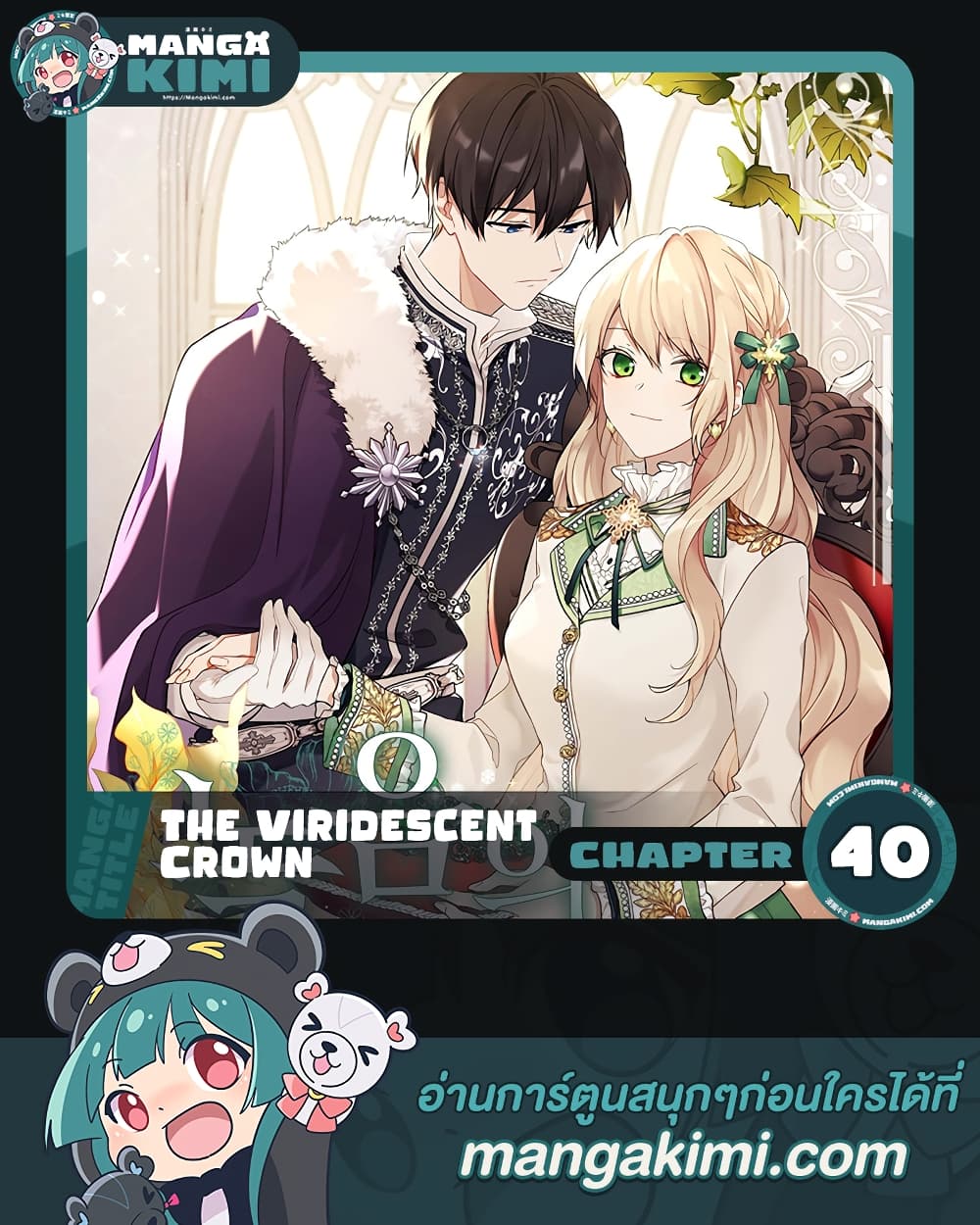 The Viridescent Crown page 1