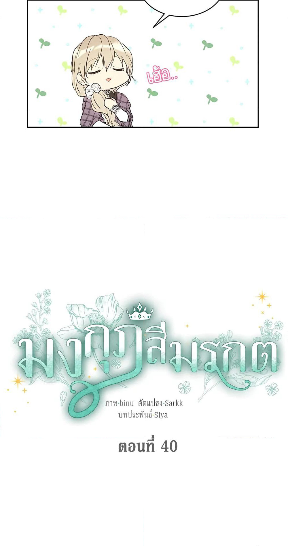 The Viridescent Crown page 4