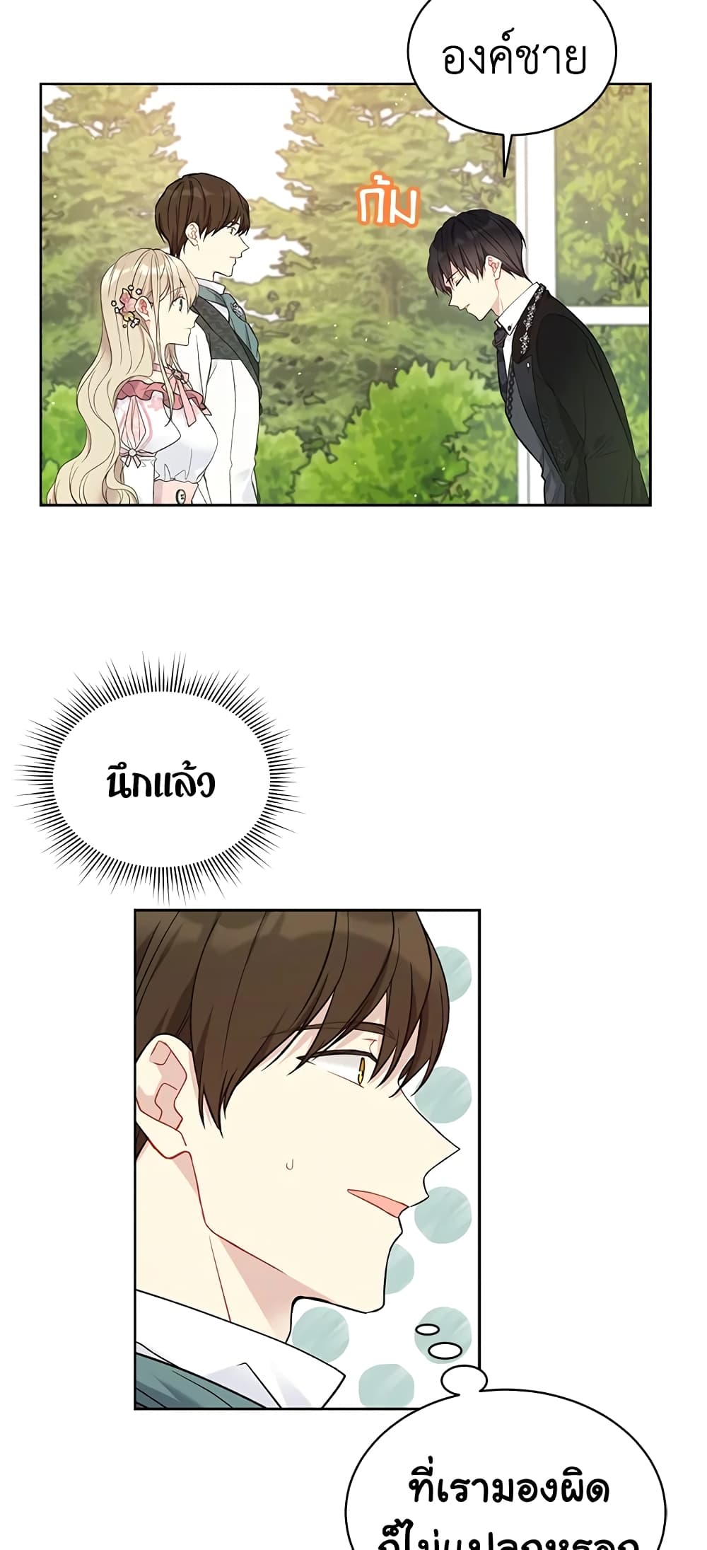 The Viridescent Crown page 3