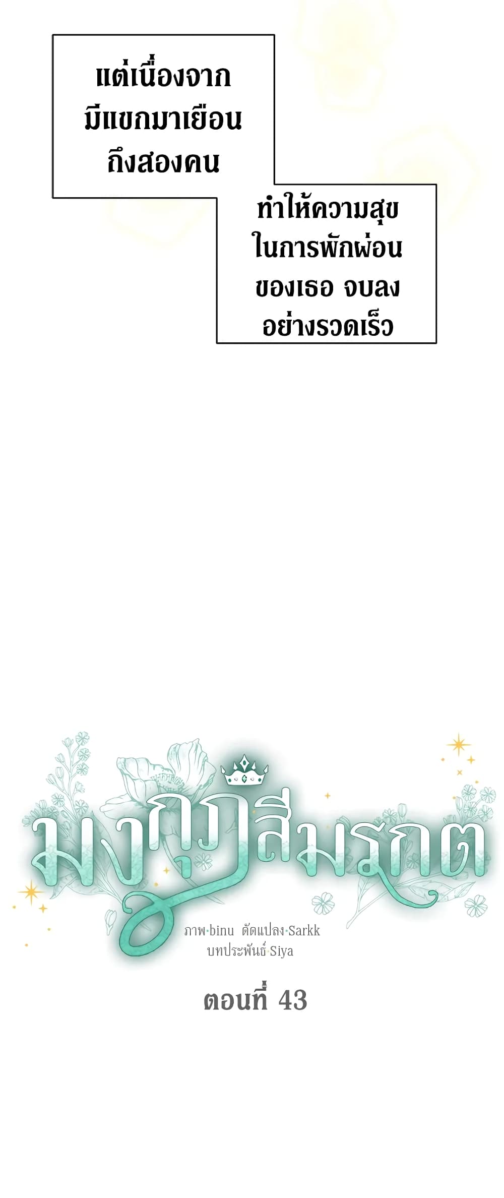 The Viridescent Crown page 3