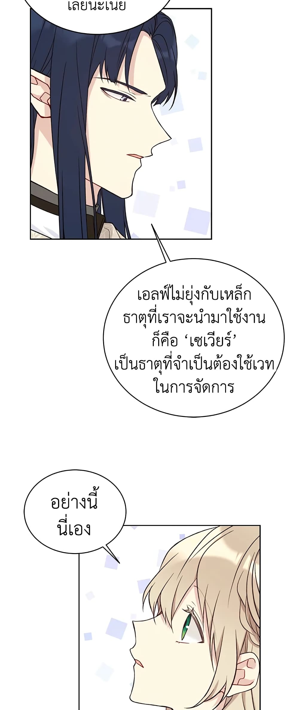 The Viridescent Crown page 10