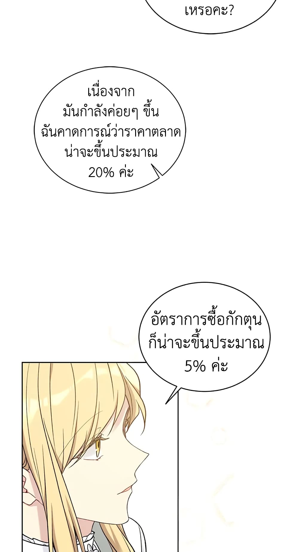 The Viridescent Crown page 9