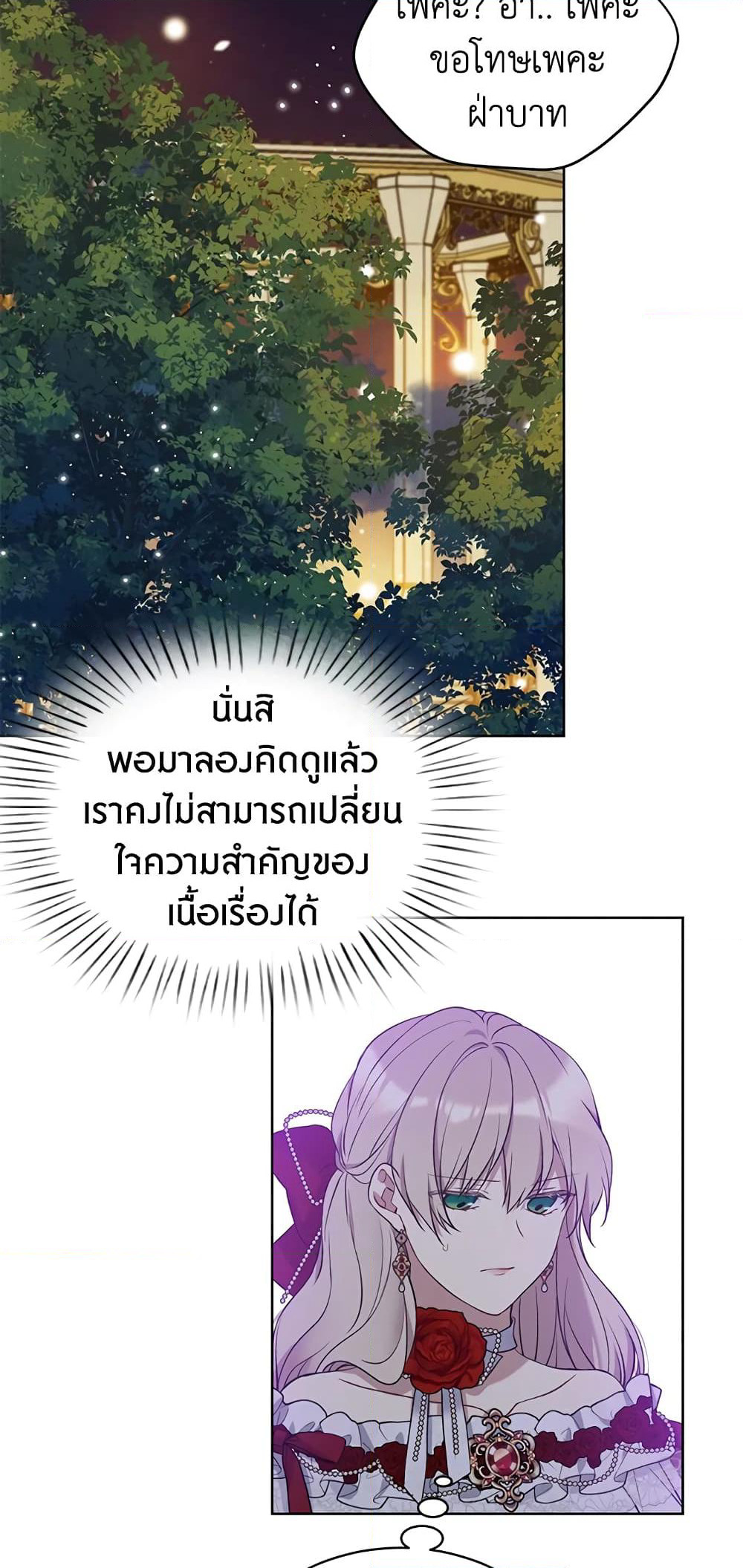 The Viridescent Crown page 9