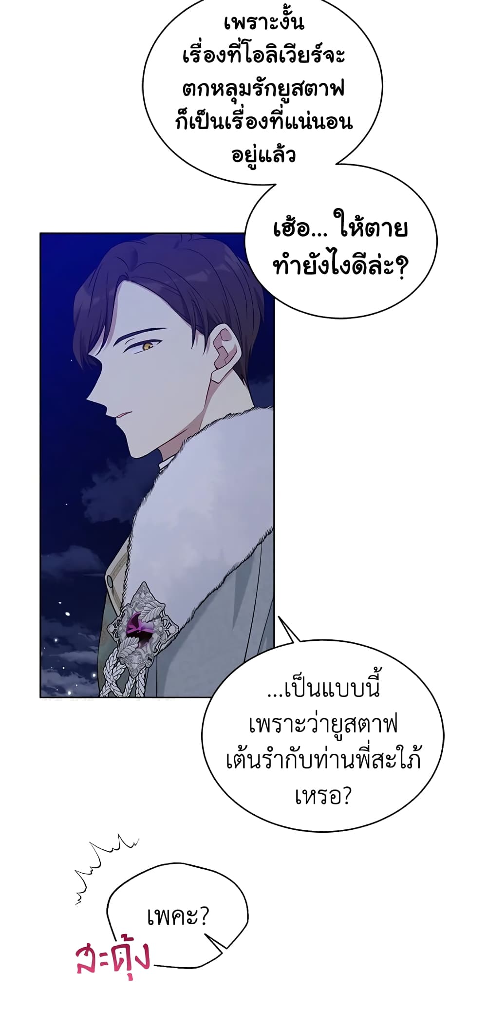 The Viridescent Crown page 10
