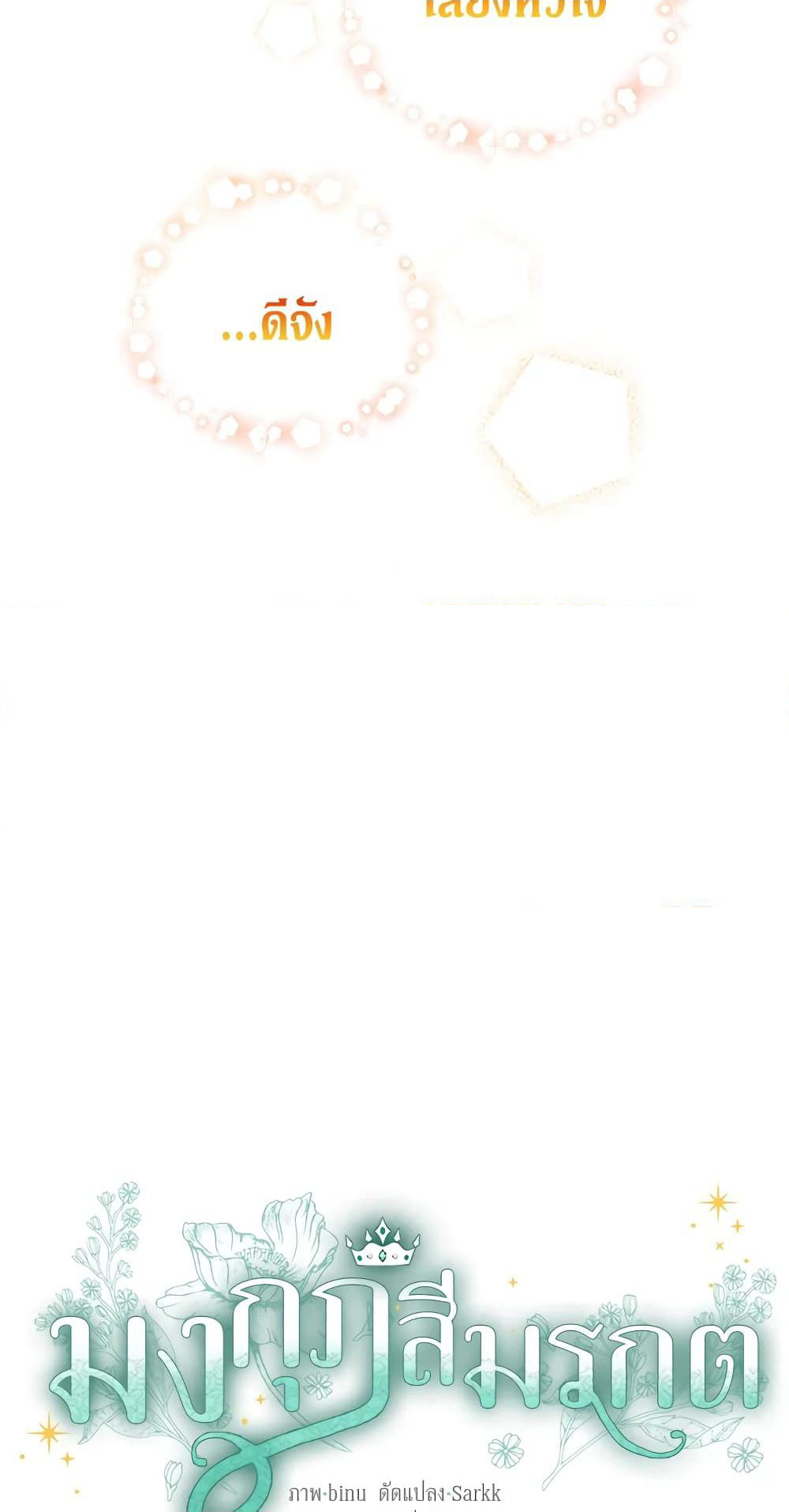 The Viridescent Crown page 8