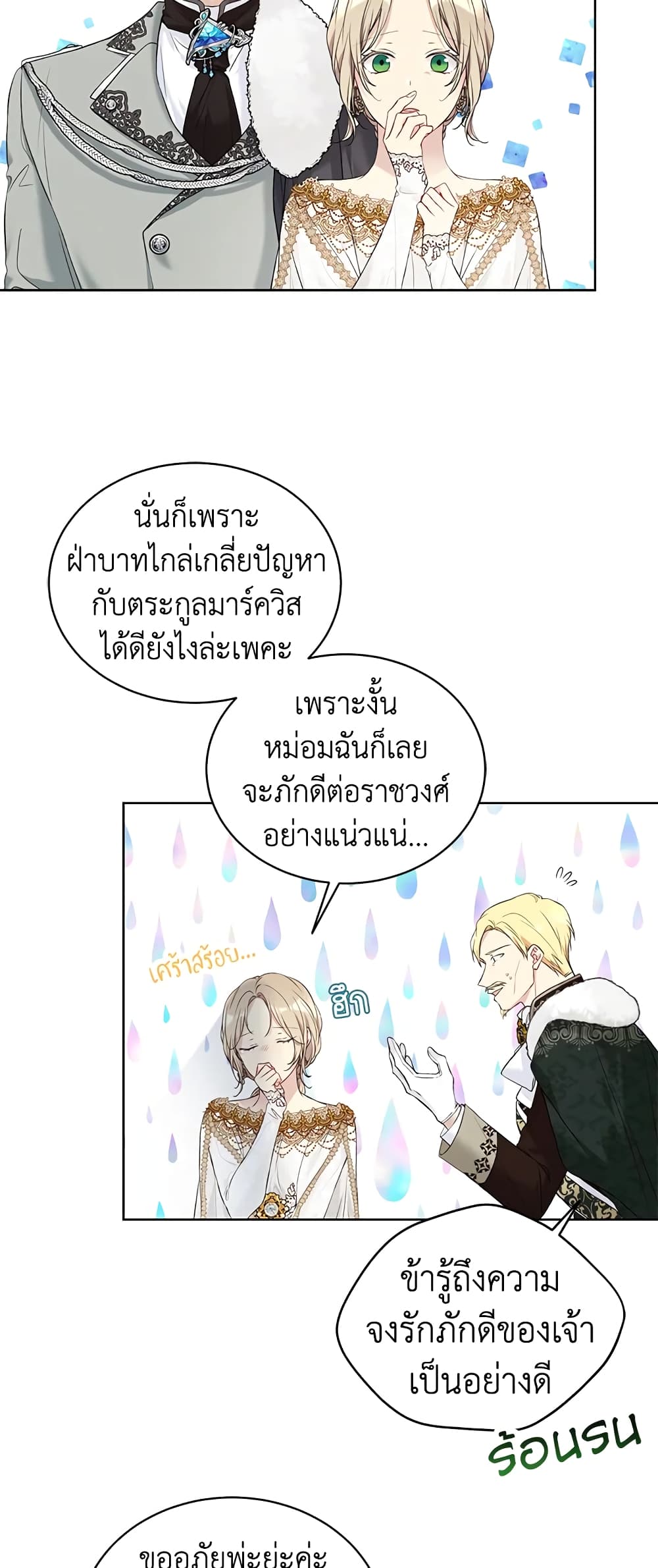 The Viridescent Crown page 5