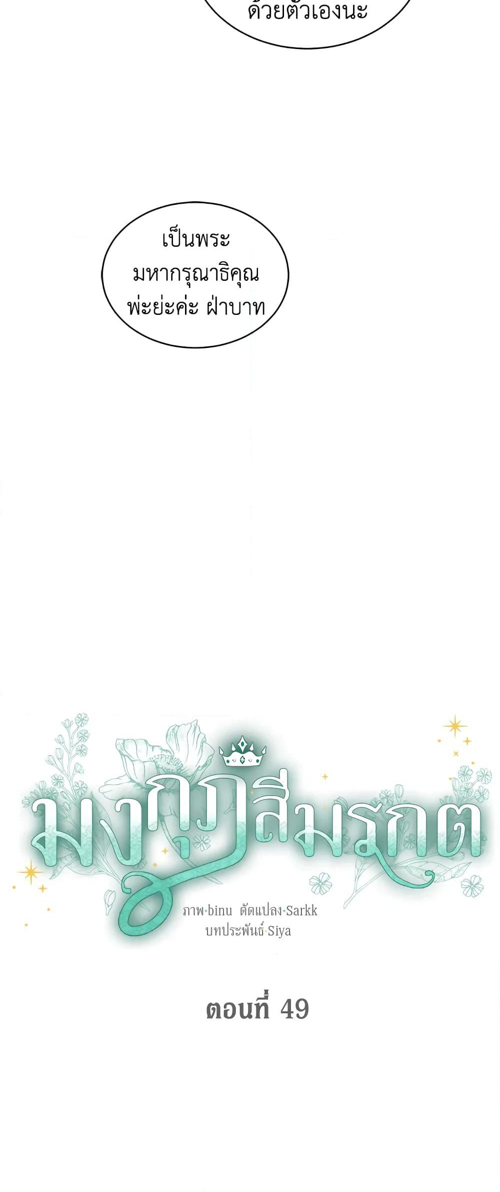 The Viridescent Crown page 10