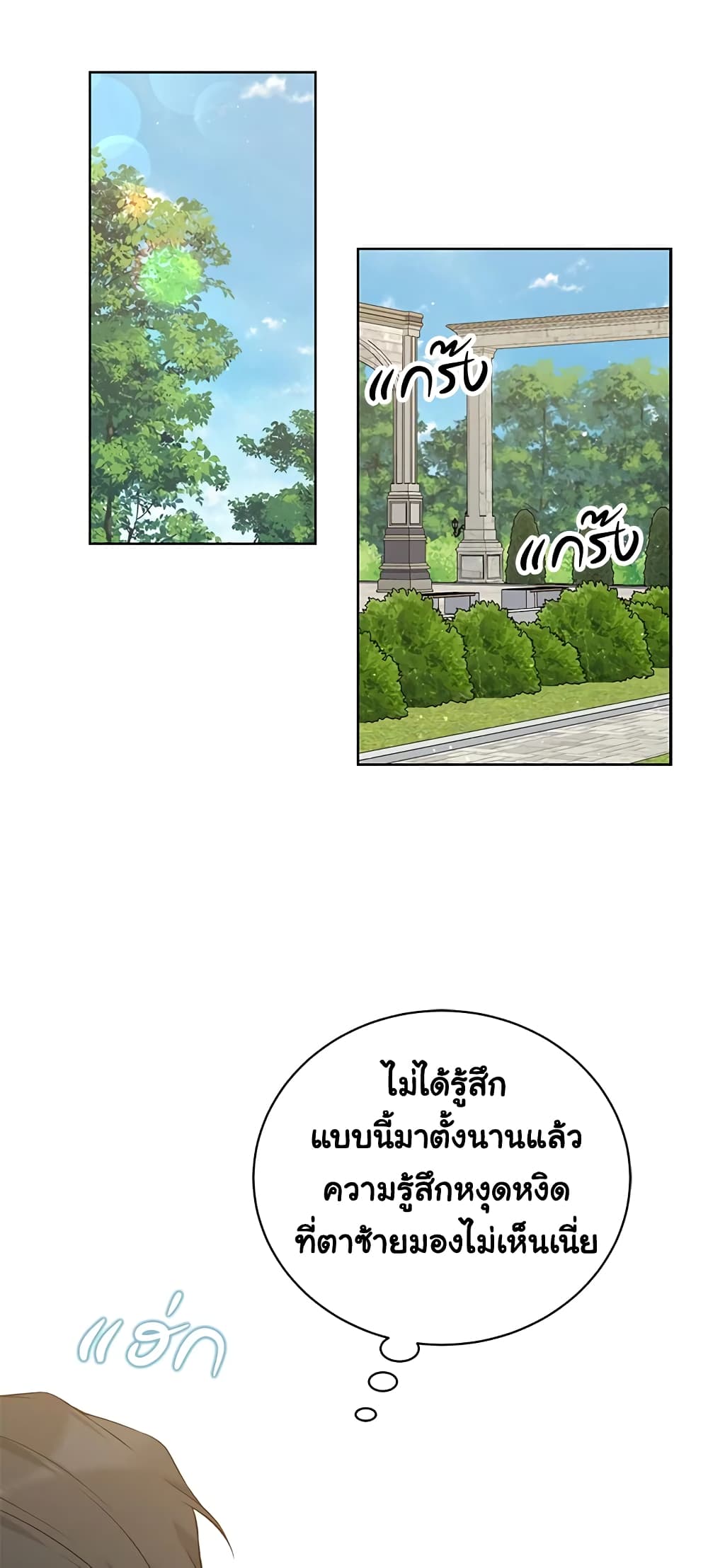 The Viridescent Crown page 10