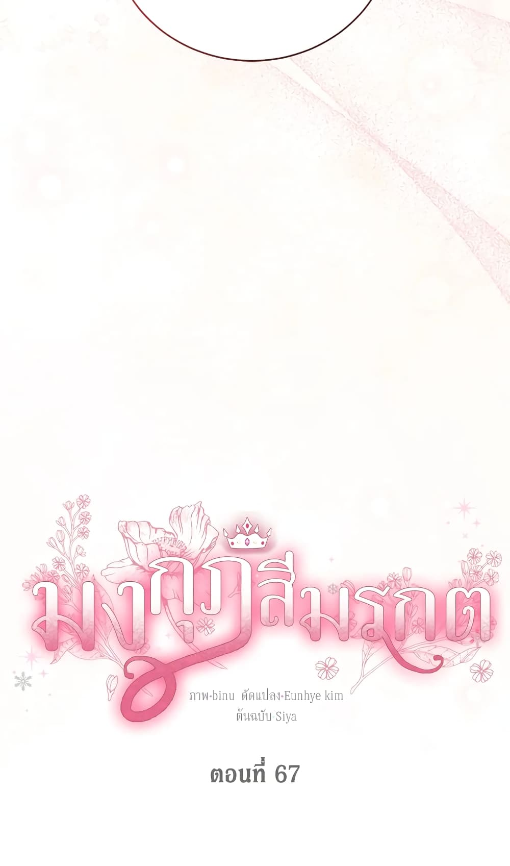 The Viridescent Crown page 9