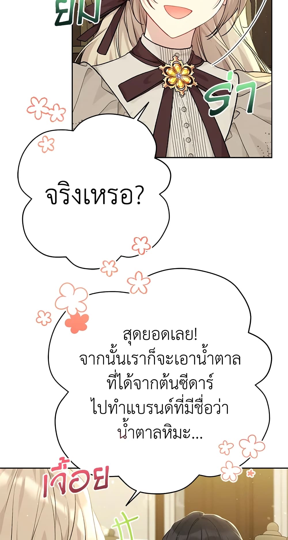 The Viridescent Crown page 5