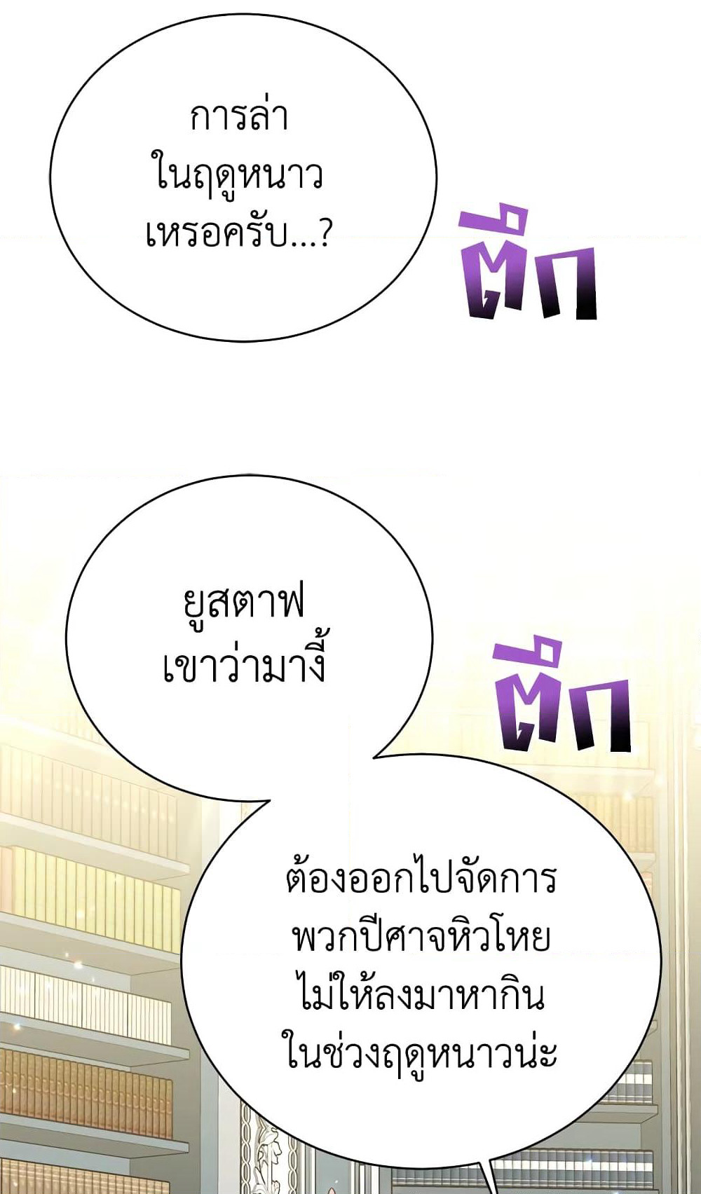The Viridescent Crown page 5