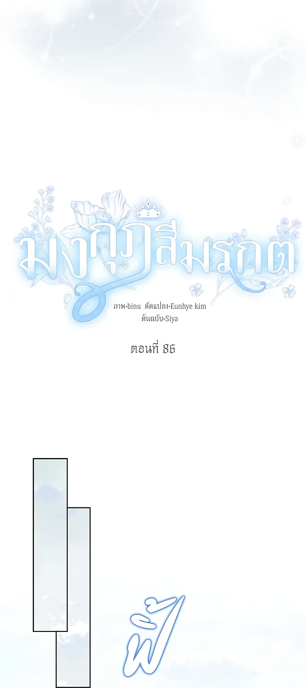 The Viridescent Crown page 10