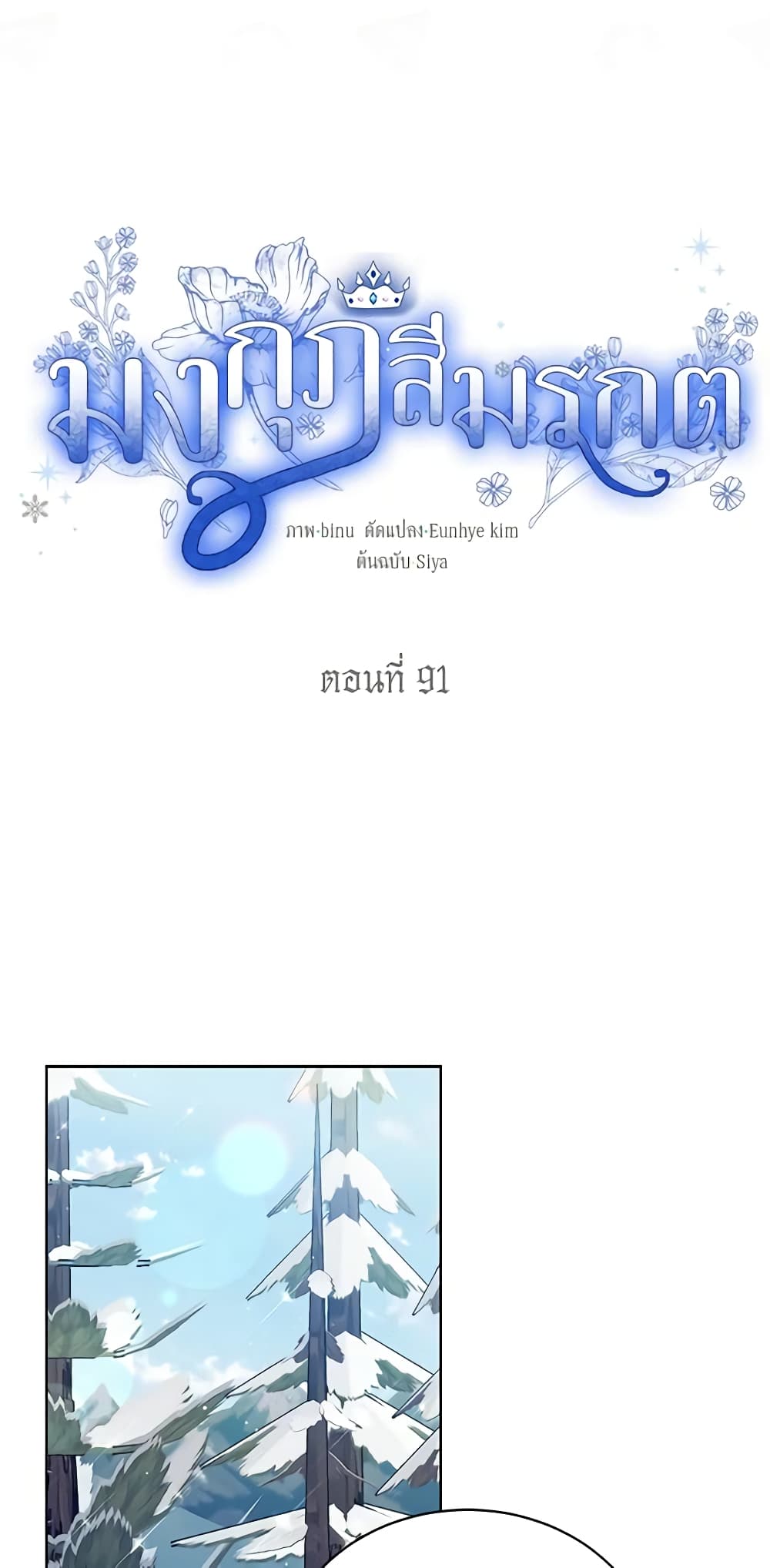 The Viridescent Crown page 8