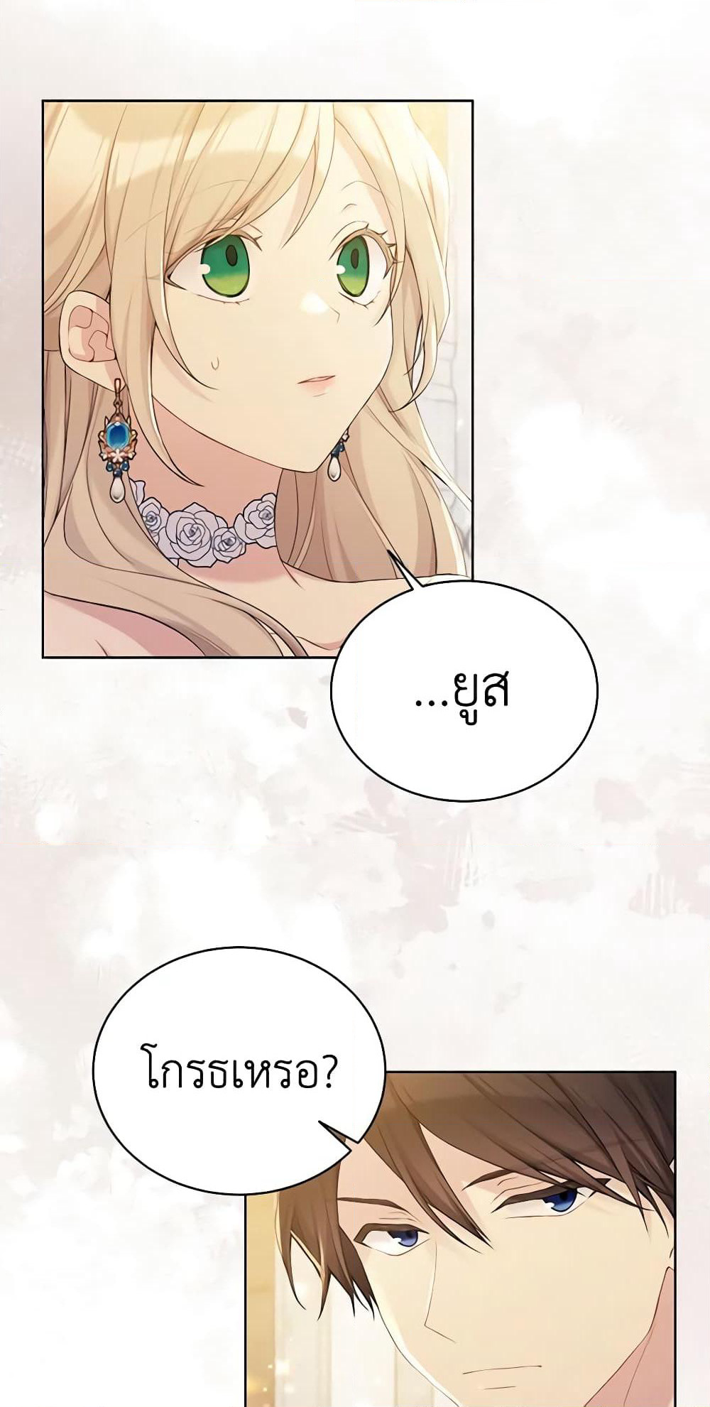 The Viridescent Crown page 7