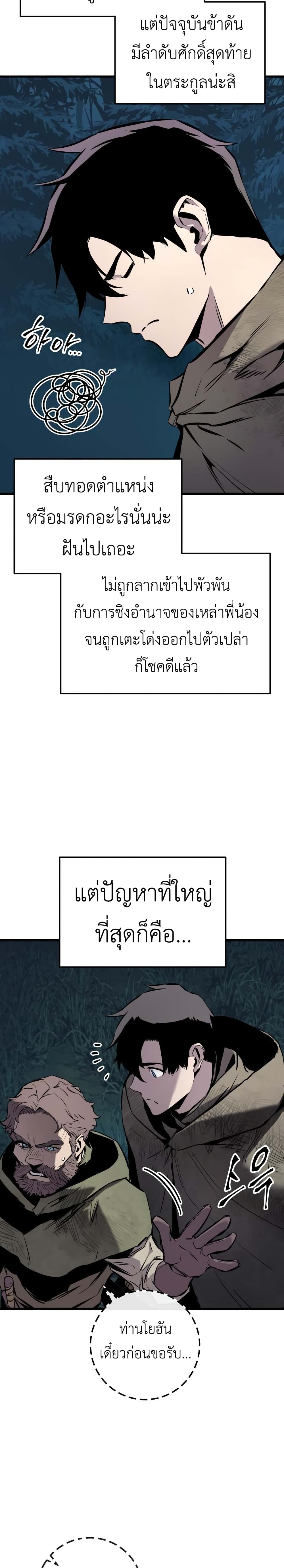 The Wandering Knight's Survival Manual page 12